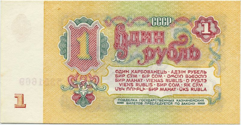 Soubor:Rouble-1961-Paper-1-Reverse.jpg