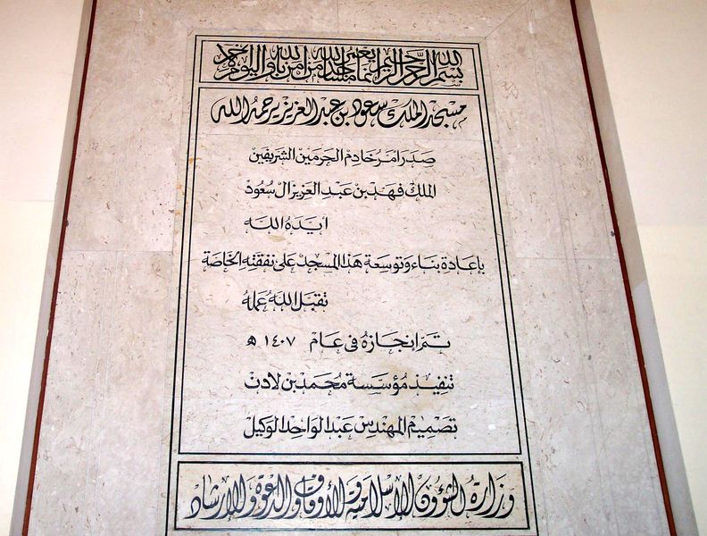 Soubor:King Saud Mosque2 (4).jpg