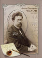 Stamp Anton Chekhov.jpg